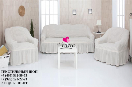 Комплект чехлов на трехместный диван и 2 кресла с оборкой слоновая кость 204, Характеристики
