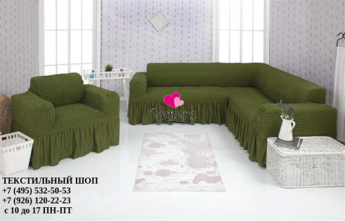 Комплект чехлов на угловой диван и кресло с оборкой оливковый 222, Характеристики