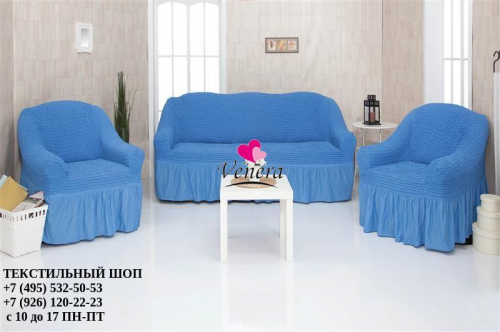 Комплект чехлов на трехместный диван и 2 кресла с оборкой лазурный 226, Характеристики