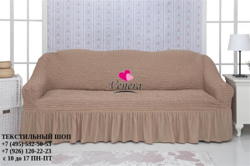 Чехол на трехместный диван с оборкой капучино 211, Характеристики