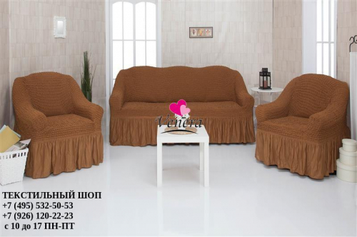 Комплект чехлов на трехместный диван и 2 кресла с оборкой коричневый 210, Характеристики