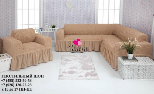 Комплект чехлов на угловой диван и кресло с оборкой песочный 230, Характеристики