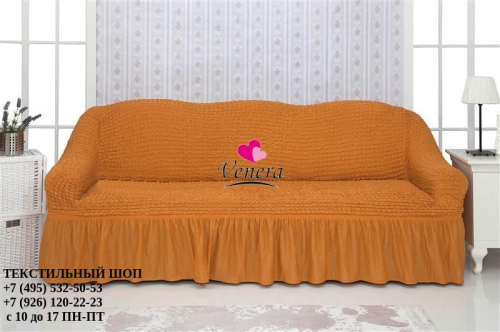 Чехол на трехместный диван с оборкой рыжий 208, Характеристики