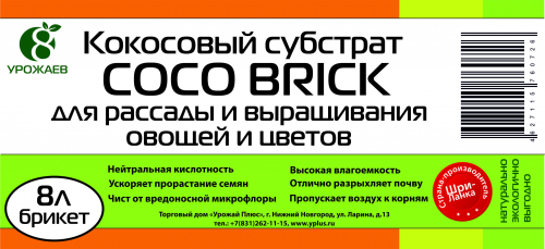 Кокосовый субстрат 8 л COCO BRICK / 20 шт 
