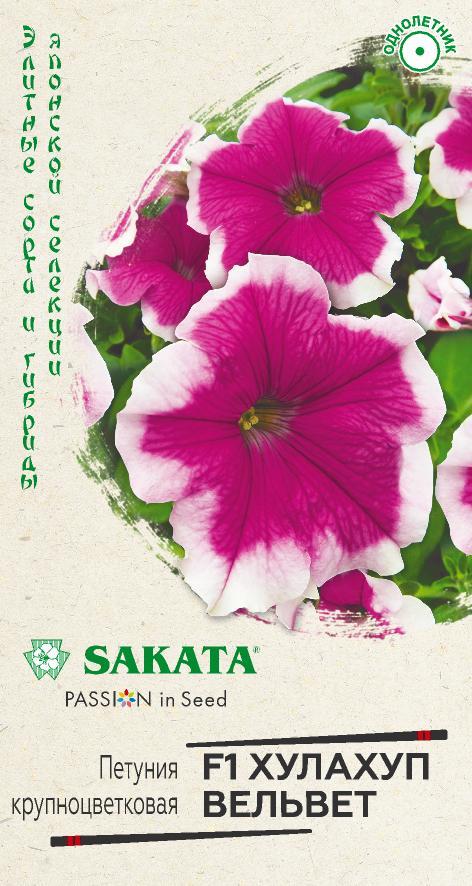 Цветы Петуния Хулахуп F1 Вельвет, 5 шт ц/п Гавриш