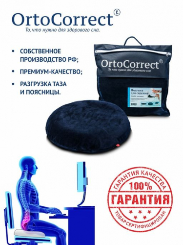 Анатомическая подушка OrtoCorrect OrtoSit (Кольцо для сидения)