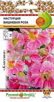 Цветы Настурция Вишневая Роза (1,5 г) РО
