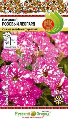 Цветы Петуния Розовый леопард F1 (5 шт) РО