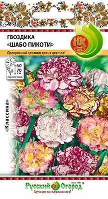 Цветы Гвоздика Шабо Пикоти смесь (0,1 г) РО