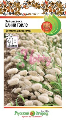 Цветы Зайцехвост Банни Тэйлс (50 шт) РО