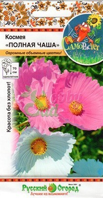 Цветы Космея Полная чаша смесь РО (0,1 г) серия СамоРастет