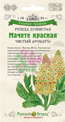 Цветы Резеда душистая Мачете красная (0,1 г) РО серия СТ