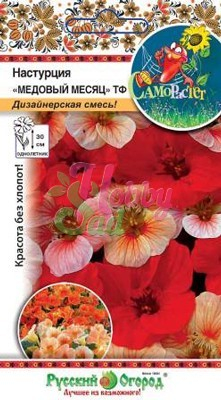 Цветы Настурция Медовый месяц ТФ смесь (15 шт) РО