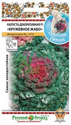 Цветы Капуста декоративная Кружевное Жабо F1 смесь (10 шт) РО серия Северное сияние