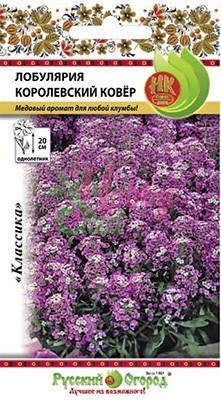 Цветы Лобулярия Королевский Ковер (0,08 г) РО