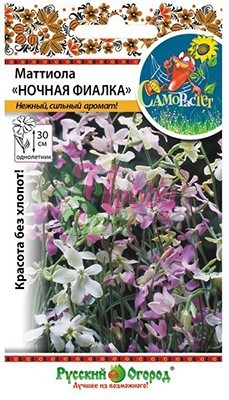 Цветы Маттиола Ночная фиалка смесь (0,3 г) РО серия СамоРастет