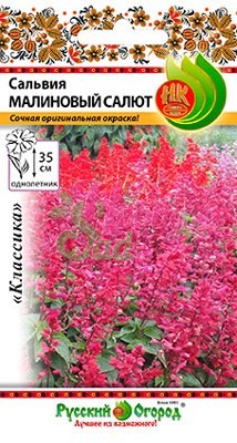 Цветы Сальвия Малиновый салют (0,1 г) РО