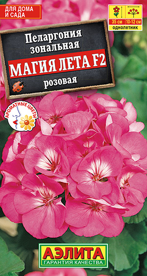 Цветы Пеларгония Магия лета Розовая F2, 5 шт ц/п Аэлита (комн.)
