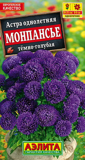 Цв. Астра карлик Монпансье Темно-голубая 0,2 г ц/п Аэлита
