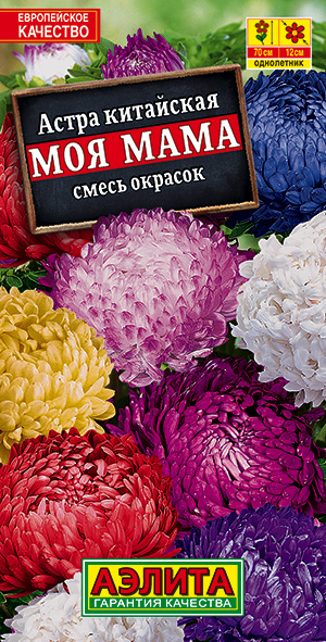 Цв. Астра Моя мама, смесь 0,2 г ц/п Аэлита