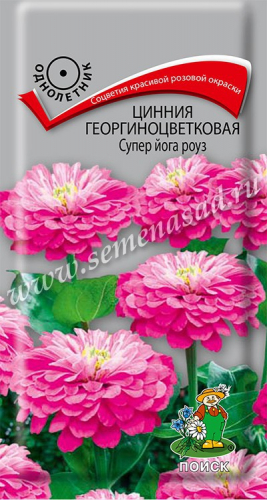 Цветы Цинния Супер Йога Роуз, георгиноцветковая 0,4 г ц/п Поиск