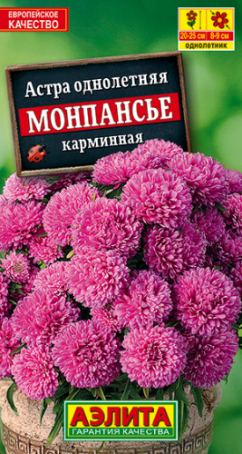 Цв. Астра карлик Монпансье Карминная 0,2 г ц/п Аэлита