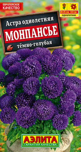 Цв. Астра карлик Монпансье Темно-голубая 0,2 г ц/п Аэлита