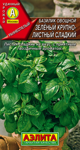 Прян. Базилик Зеленый Крупнолистный Сладкий 0,3 г ц/п Аэлита