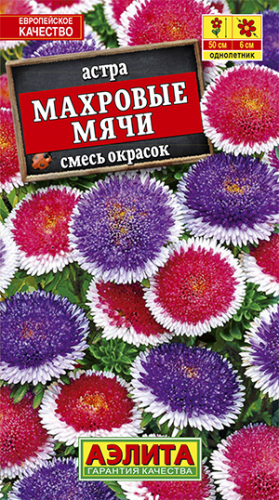 Цв. Астра Махровые мячи, смесь 0,1 г ц/п Аэлита