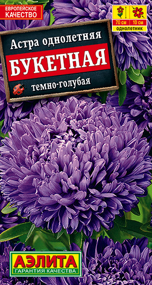Цв. Астра Букетная Темно-голубая 0,2 г ц/п Аэлита
