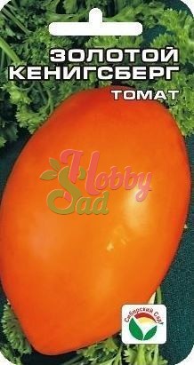 Томат Золотой Кенигсберг (20 шт) Сибирский Сад