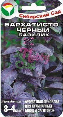 Базилик Бархатисто-черный (0,5 г) Сибирский Сад