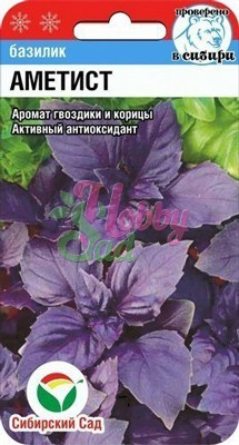 Базилик Аметист (0,5 г) Сибирский Сад