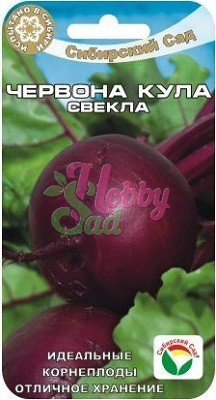 Свекла Червона Кула (2 г) Сибирский Сад