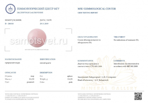 Шар Розовый кварц на подставке (Мадагаскар)
