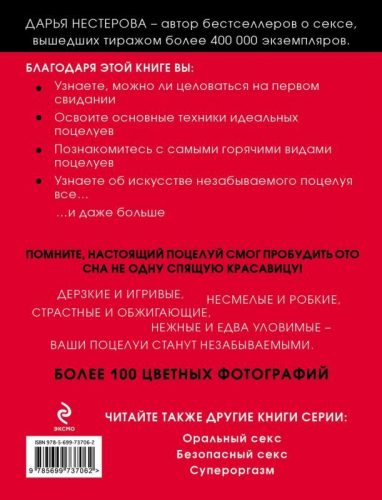 Как правильно целоваться. Лучшее руководство по искусству поцелуев