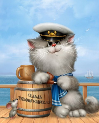 Котик капитан (худ. Долотов А.)