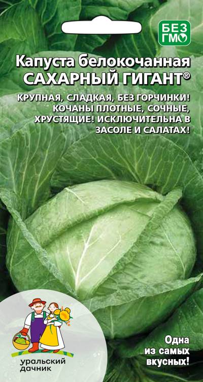 Капуста Сахарный гигант F1® 0,3 г ц/п Уральский Дачник(поздняя)