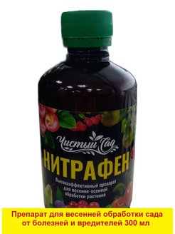 Нитрофен 300мл(30шт/м)