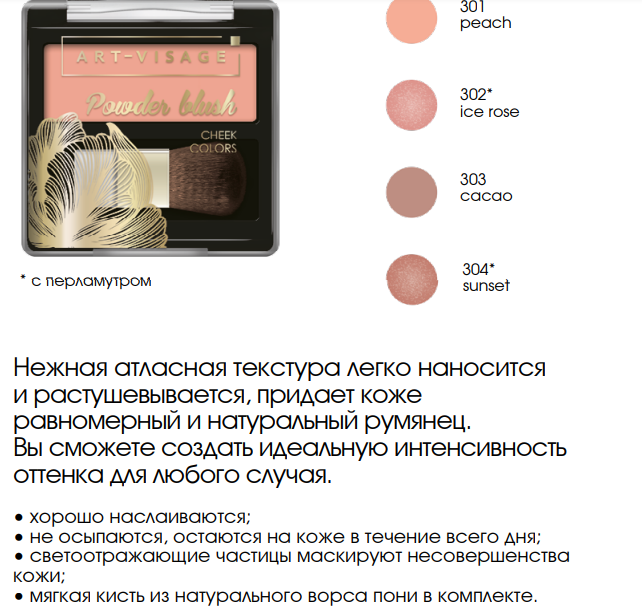 AV Компактные румяна POWDER BLUSH