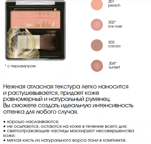  AV Компактные румяна POWDER BLUSH