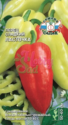 Перец Ласточка сладкий (0,2 г) Седек