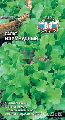 Салат Изумрудный листовой (0,5 г) Седек