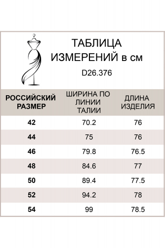 Юбка-гофре с асимметричным низом