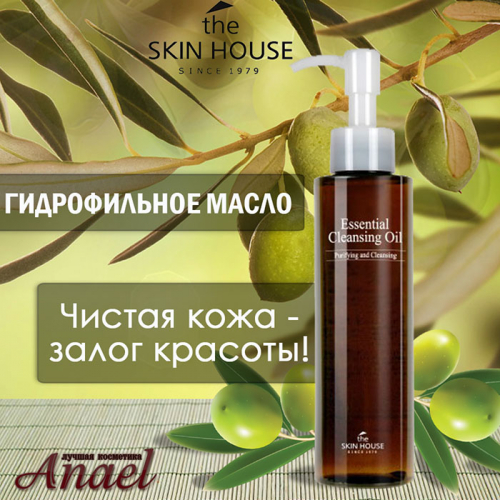 Масло гидрофильное THE SKIN HOUSE Essential Cleansing Oil