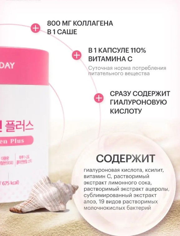 NUTRI D-DAY LOW MOLECULAR FISH COLLAGEN PLUS Низкомолекулярный рыбий коллаген плюс 2грx*90стиков