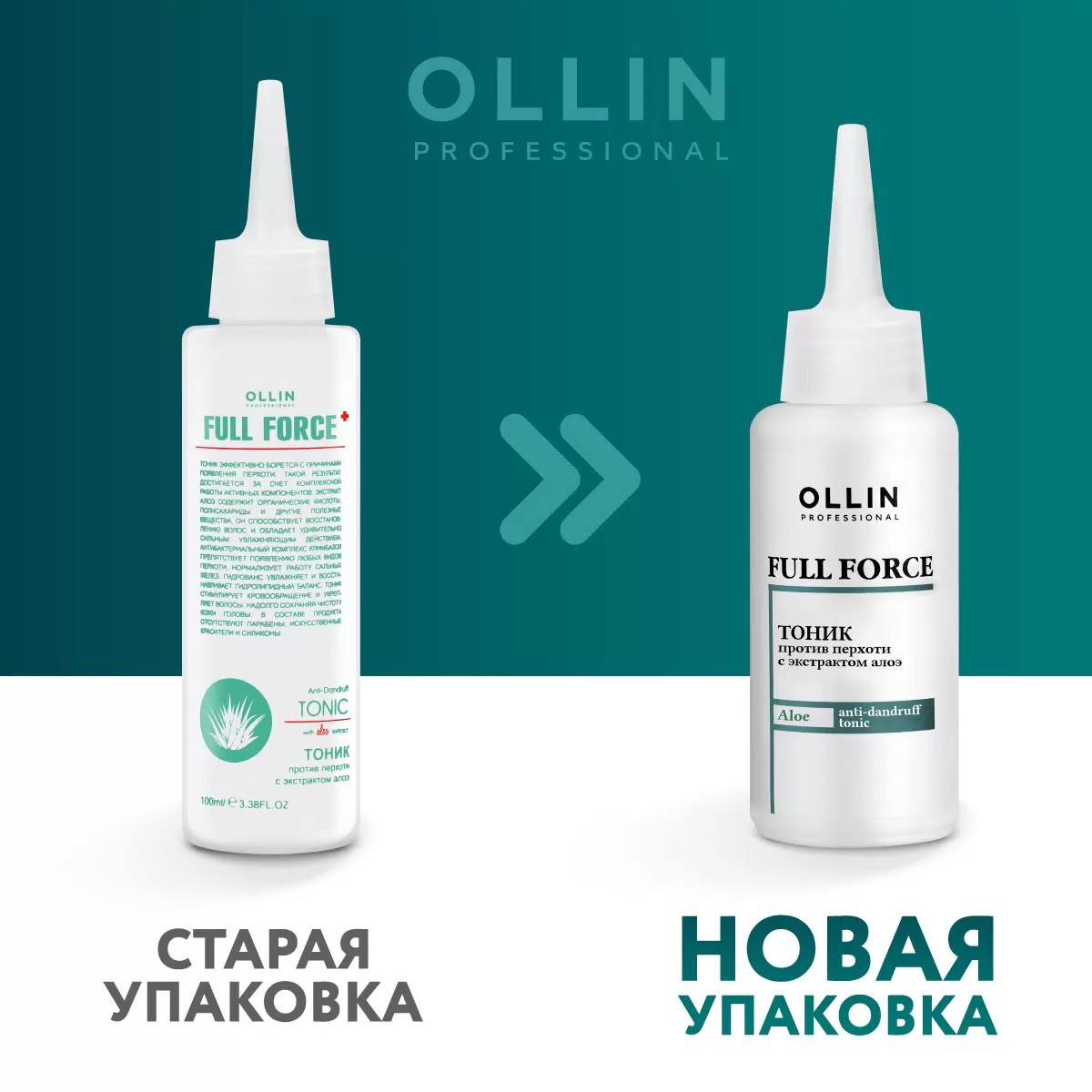 OLLIN FULL FORCE Тоник против перхоти с экстрактом алоэ 100мл