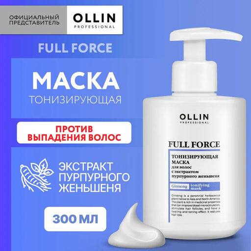 OLLIN FULL FORCE Тонизирующая маска с экстрактом пурпурного женьшеня 300мл