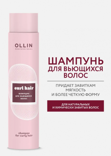 OLLIN CURL HAIR Шампунь для вьющихся волос 300мл / Shampoo for curly hair