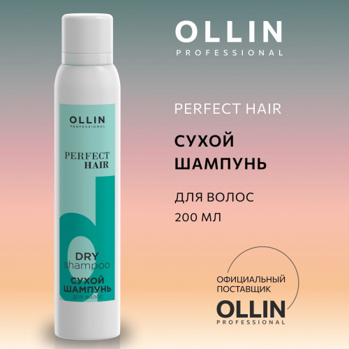 PERFECT HAIR Сухой шампунь для волос 200мл OLLIN PROFESSIONAL